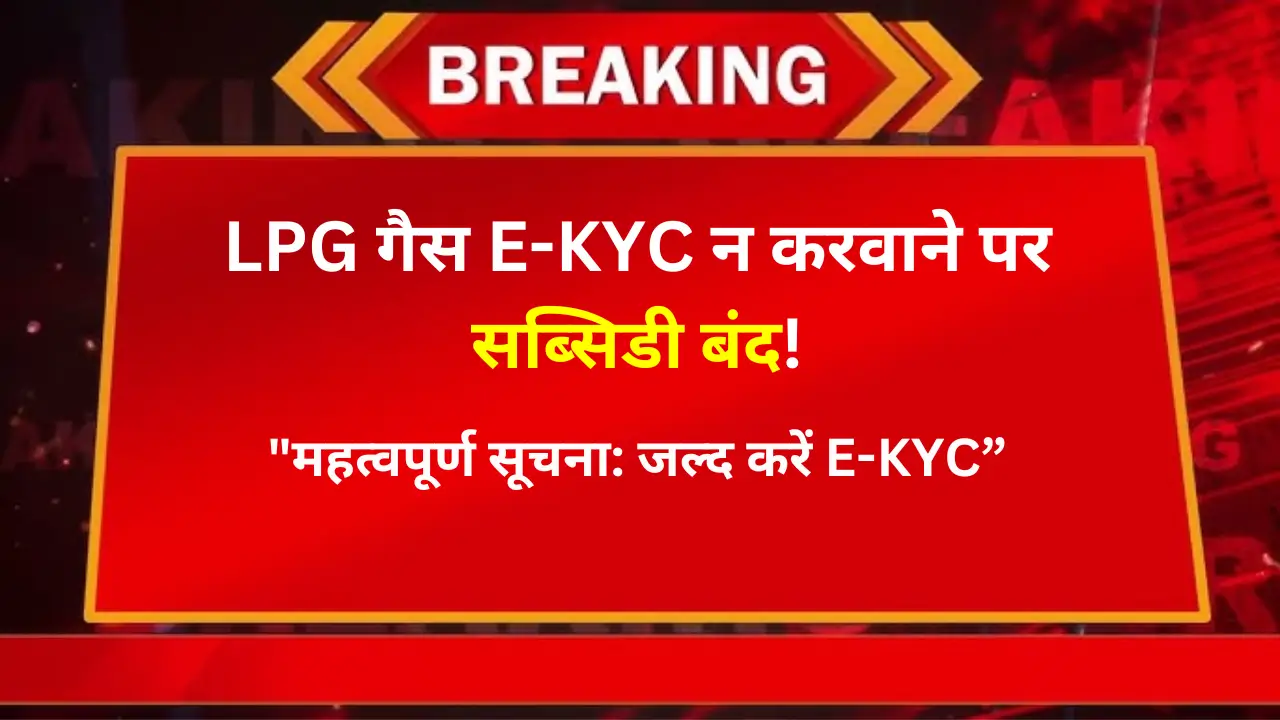 LPG Gas e-KYC