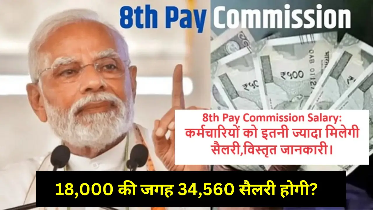 8th pay commission