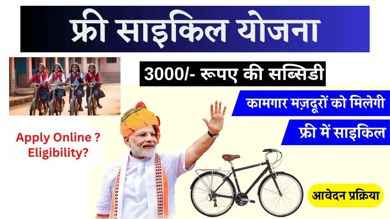 Free Cycle Yojana