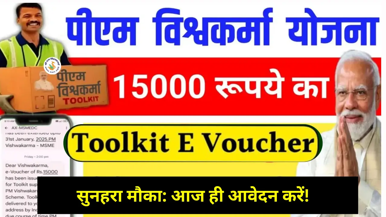 PM Vishwakarma Toolkit