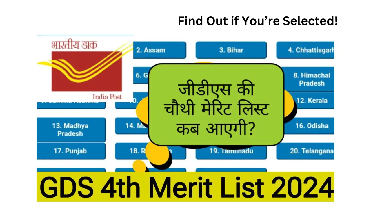 GDS 4th Merit List 2024