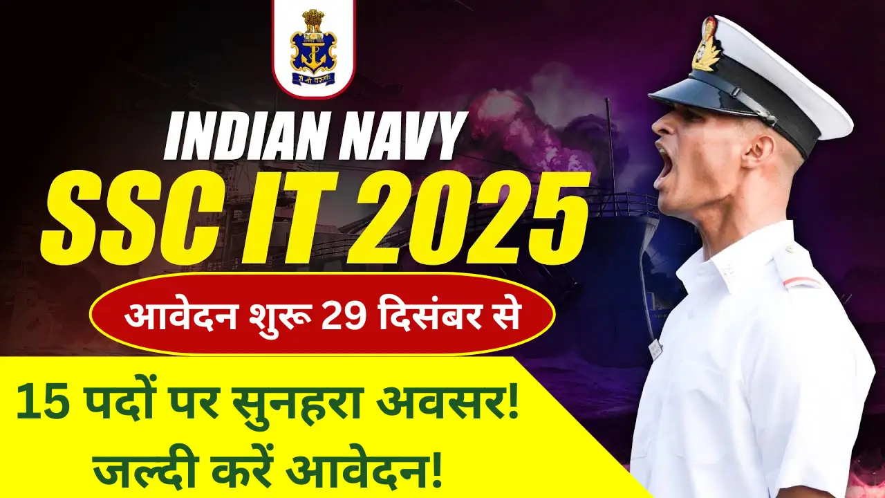 भारतीय नौसेना SSC IT भर्ती 2024