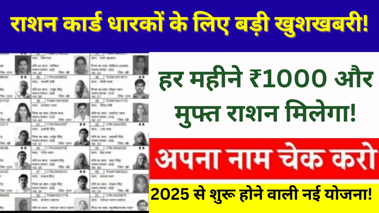 2025 से शुरू होने वाली नई योजना!