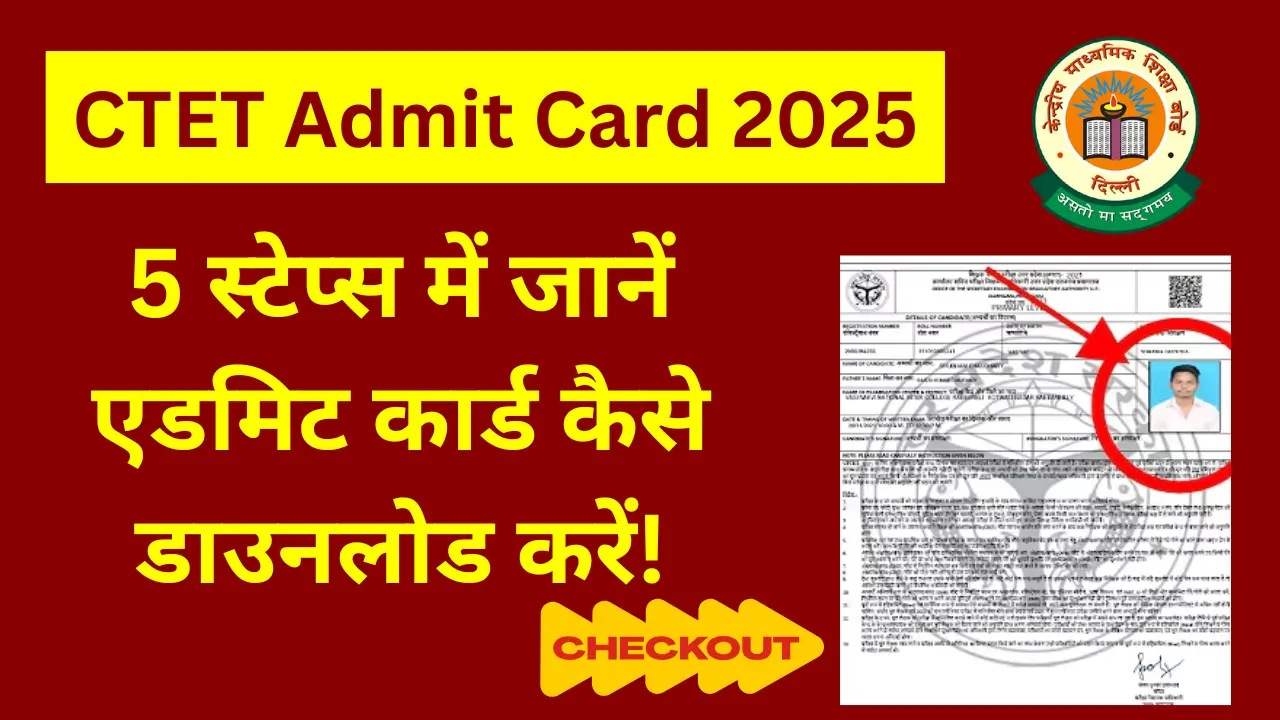 CTET Admit Card 2025