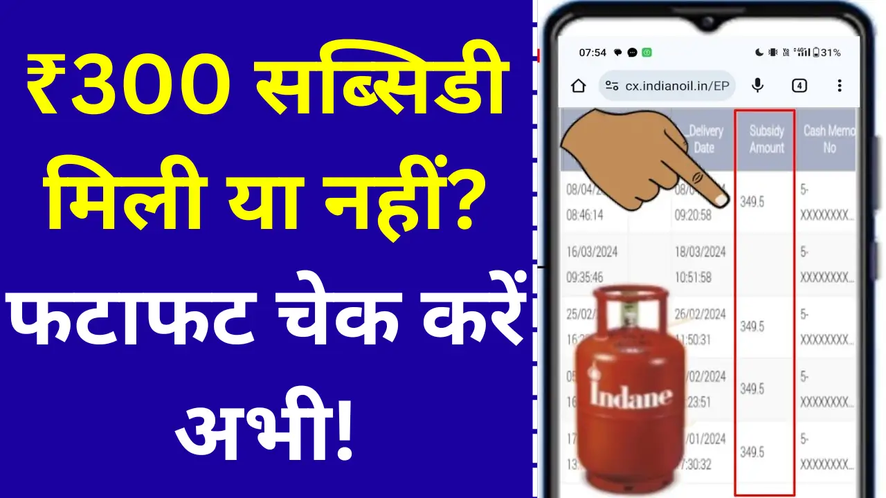 LPG सब्सिडी अपडेट