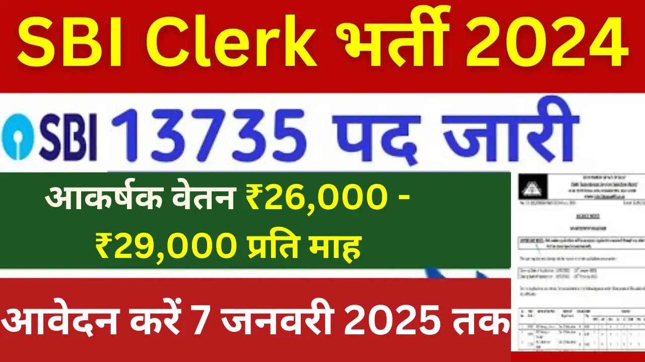 आवेदन करें 7 जनवरी 2025 तक