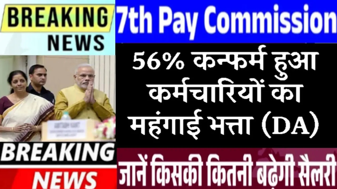 7th Pay Commission