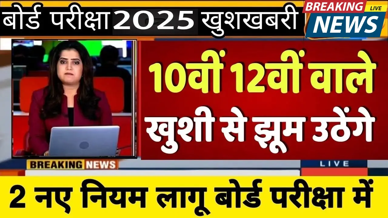 Board-Exam-2025-Latest-News