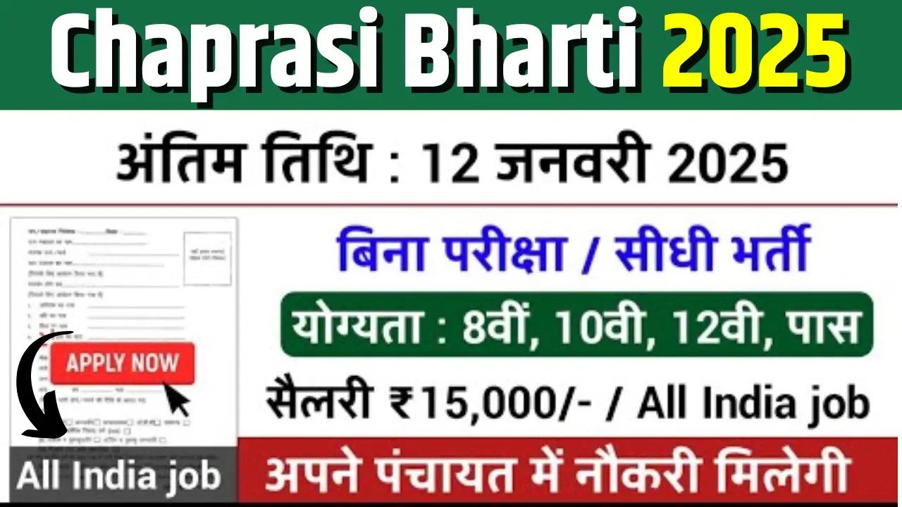 Chaprasi Bharti 2025