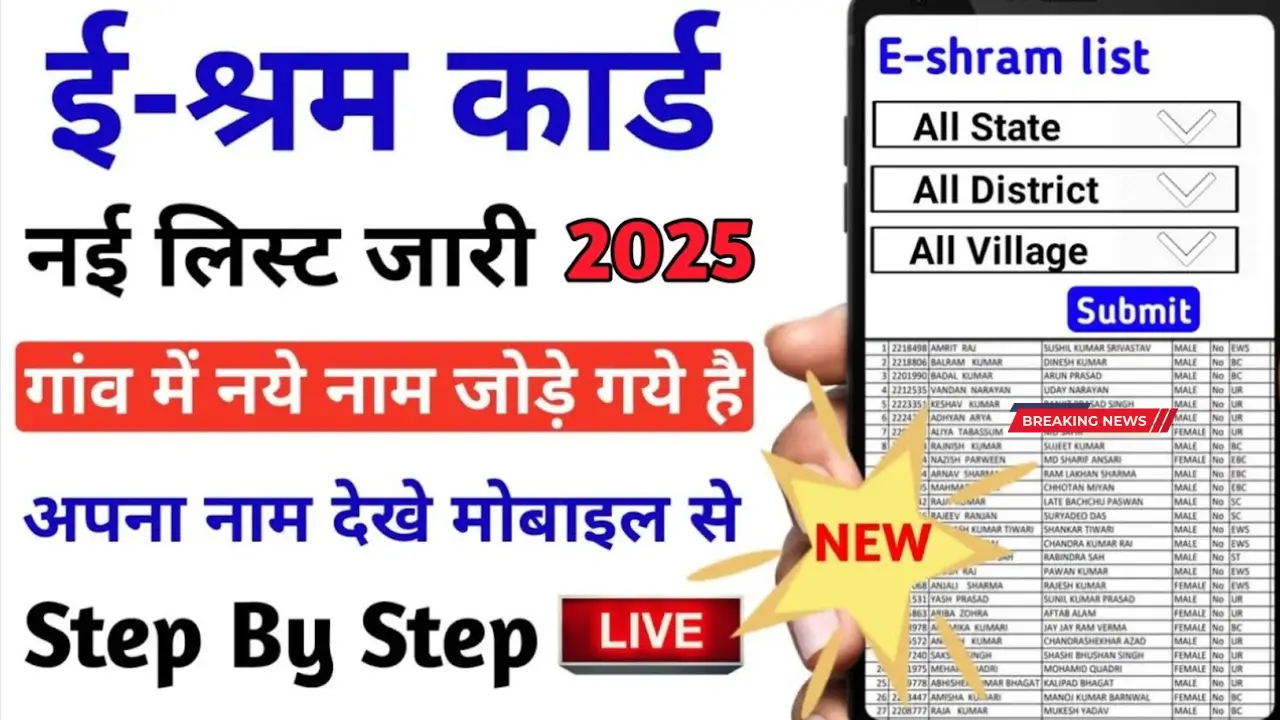 E Shram Card List 2025