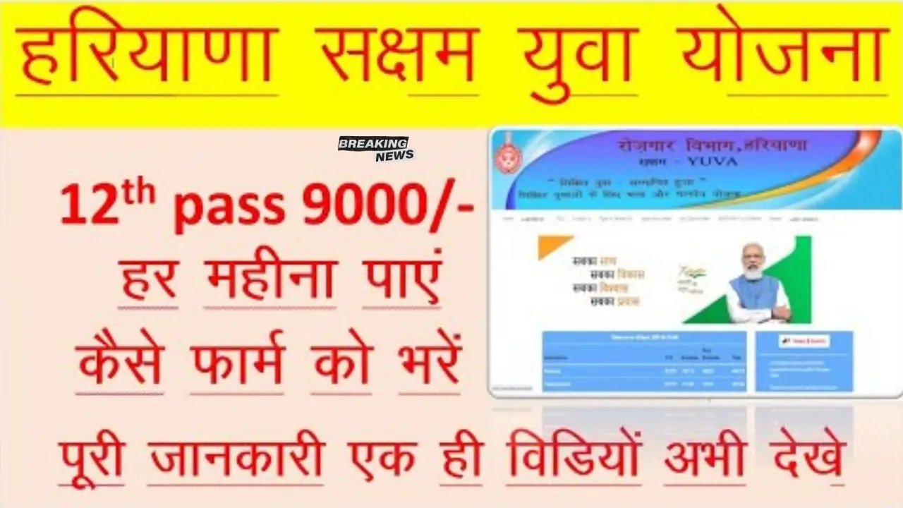 Haryana Saksham Yuva Yojana 2025