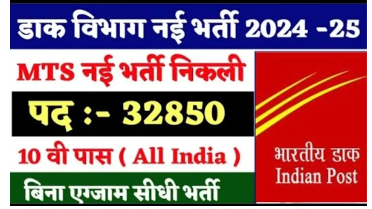 INDIAN-POST-MTS-NEW-VACANCY-2025