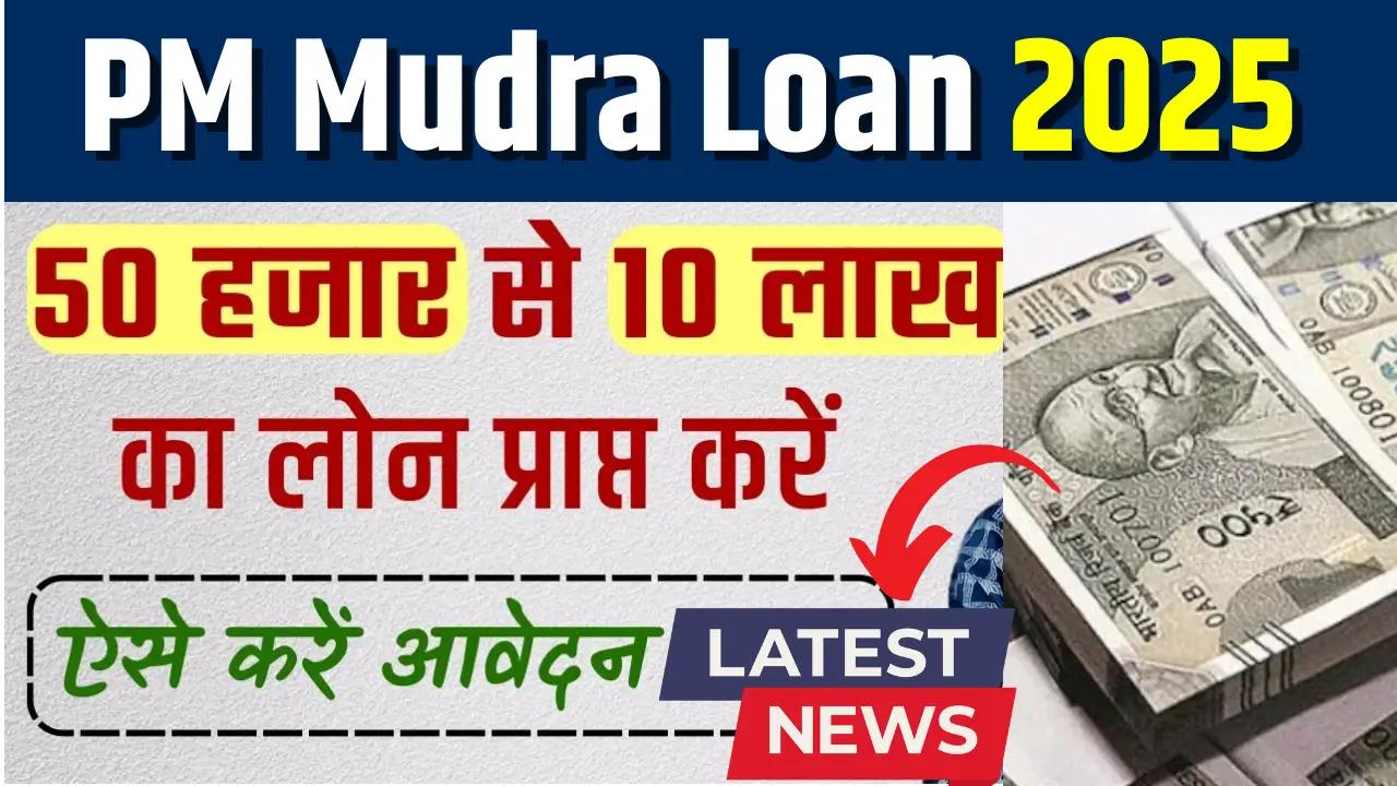 PM Mudra Loan