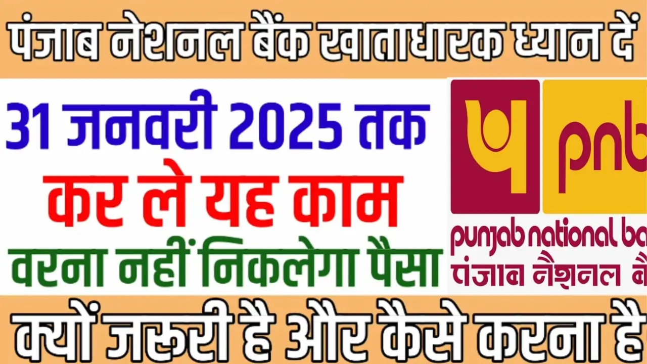 PNB KYC Update