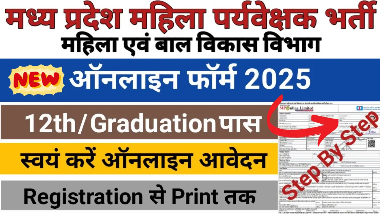 Paryavekshak Bharti 2025