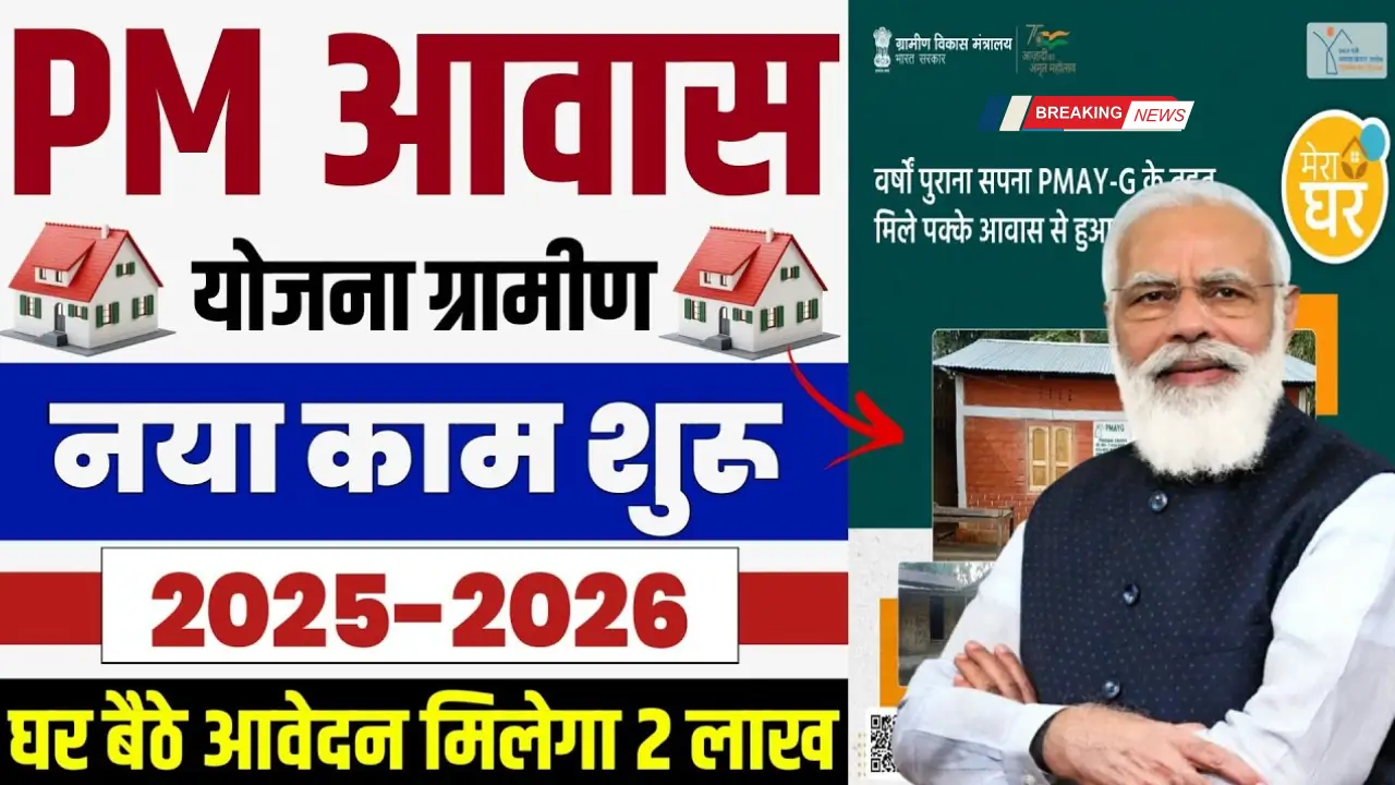 Pm Yojana Adda List 2025