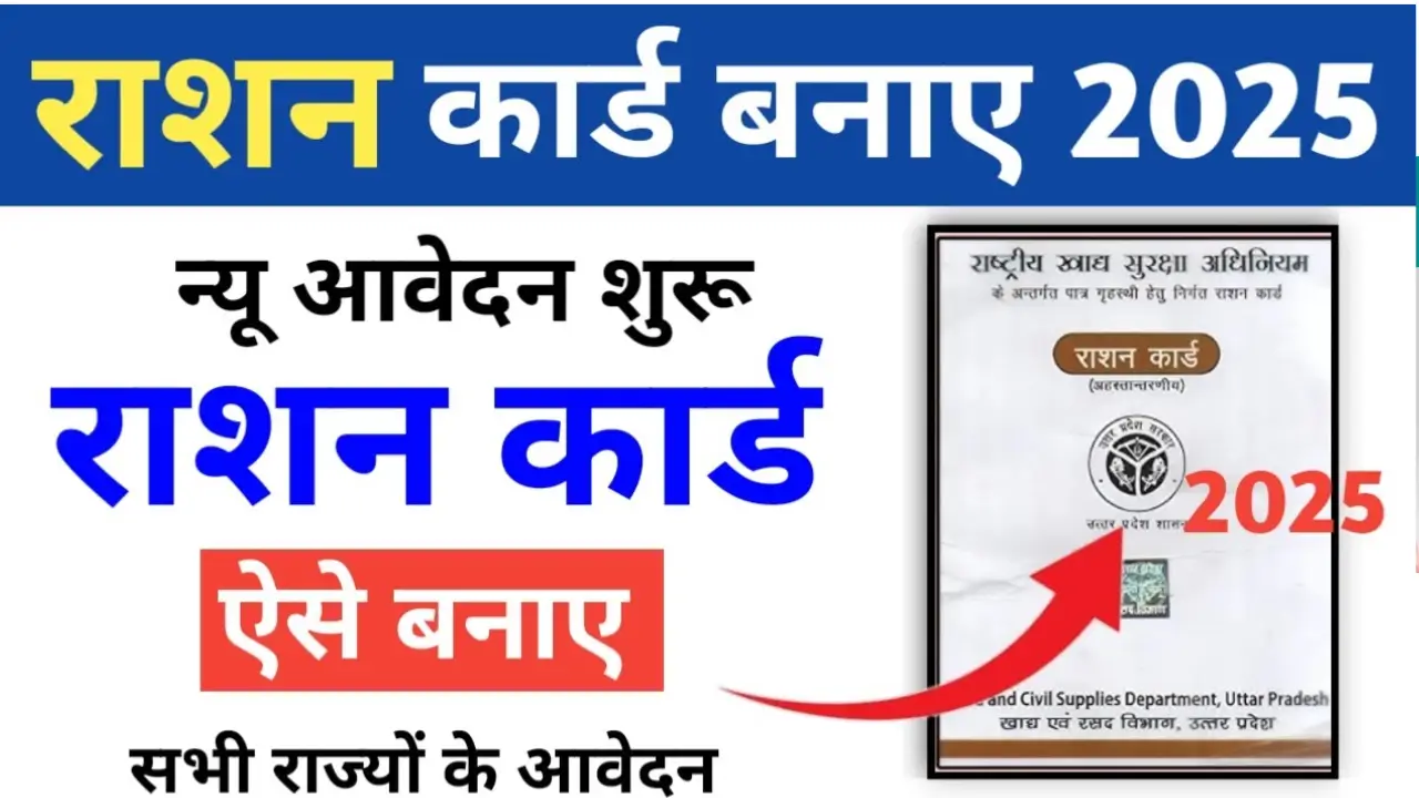 Ration Card Online Apply 2025