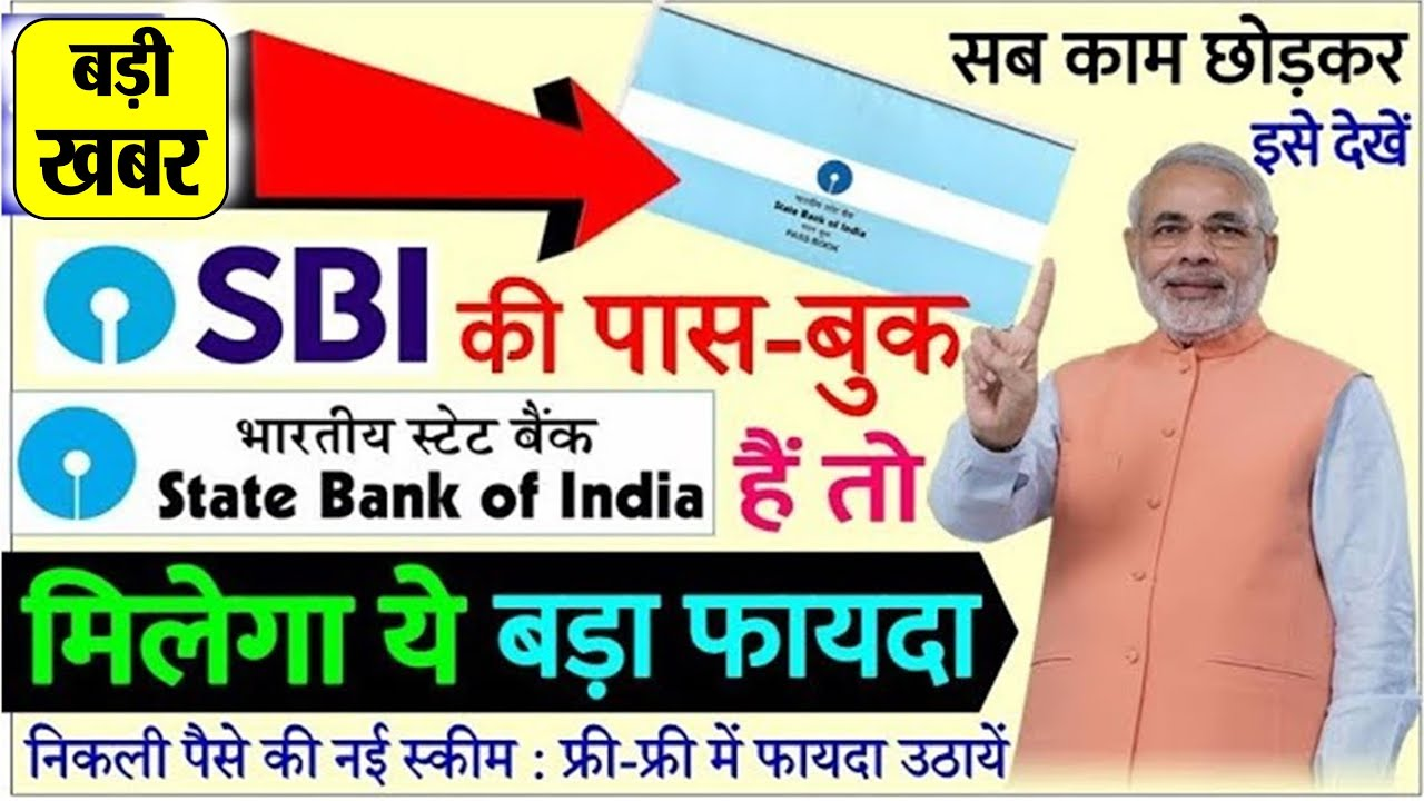 SBI-New-Update 2025