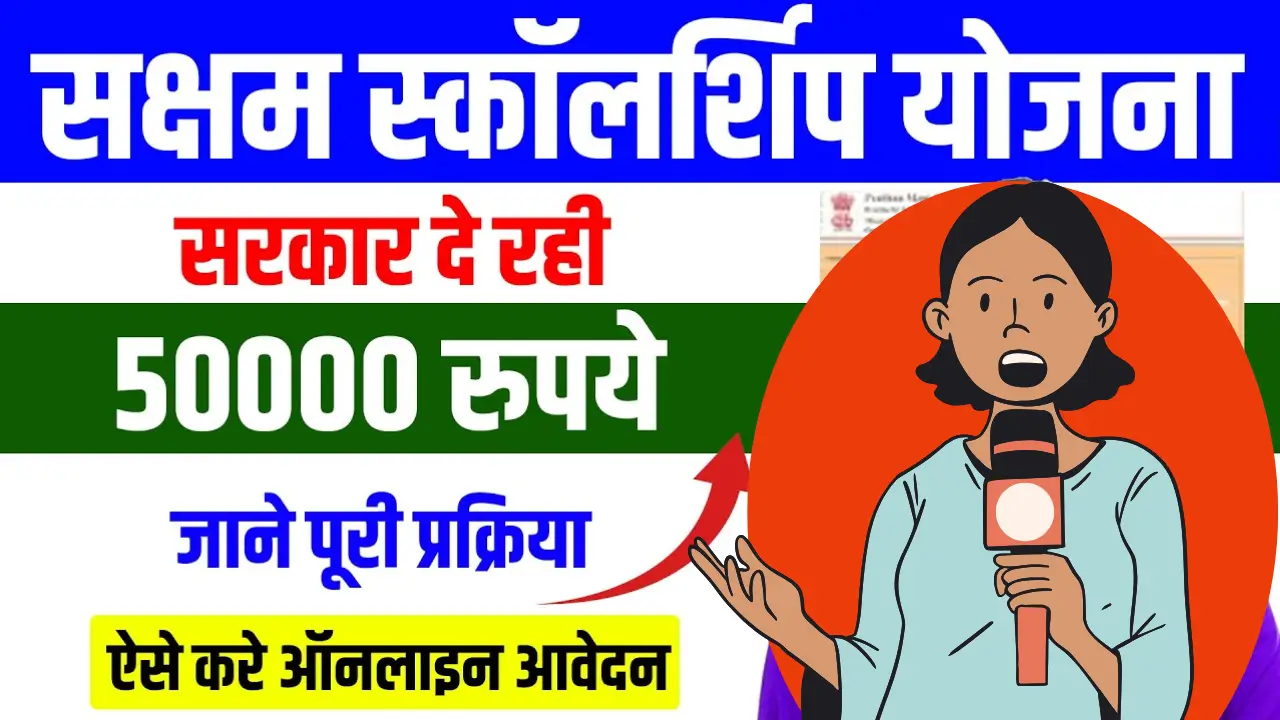 Saksham Scholarship Yojana