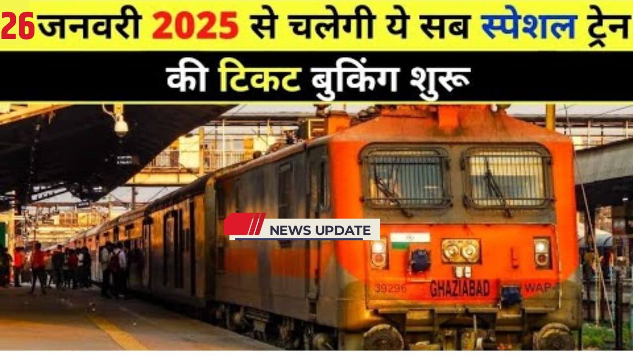 Special Train Ticket booking January 2025