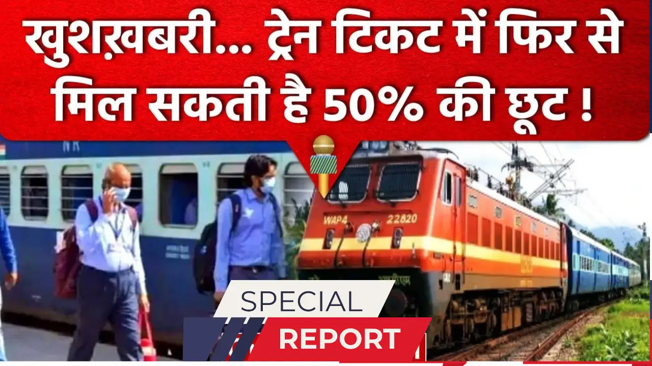 Train ticket discount