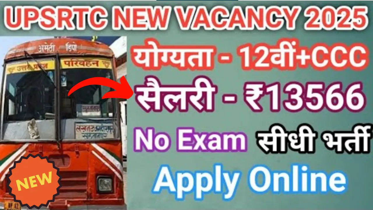 UPSRTC Vacancy 2025