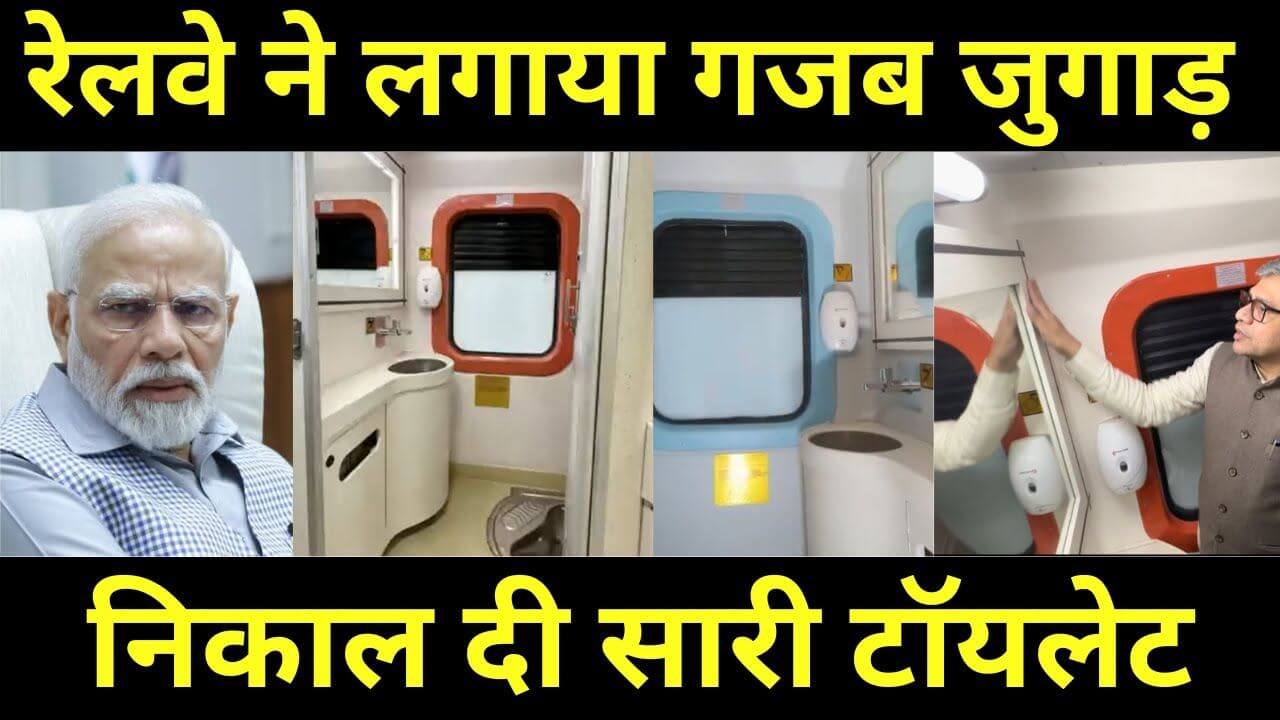 railway-new-solution-toilet-issue