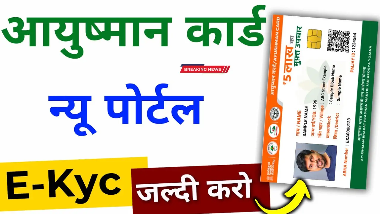 Ayushman Card E KYC