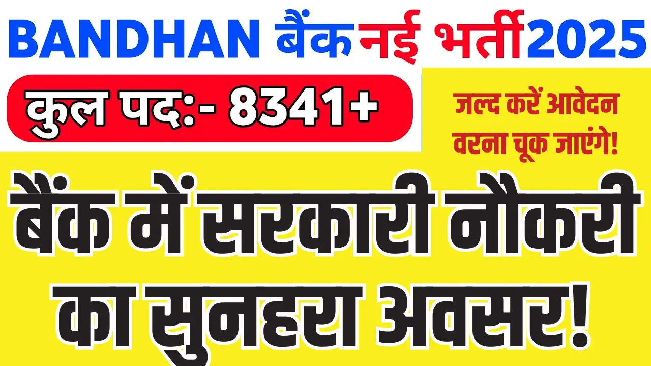 Bandhan Bank Recruitment 2025