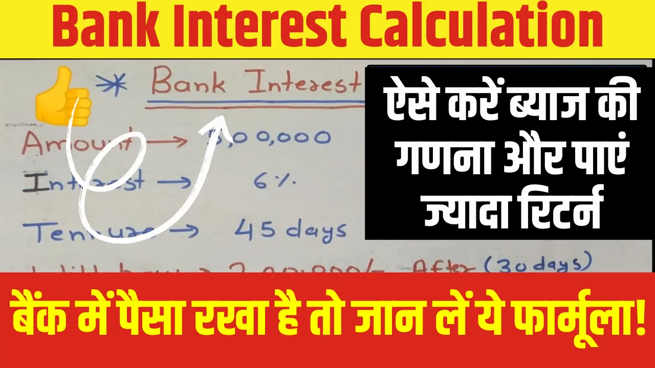 Bank Interest Calculation