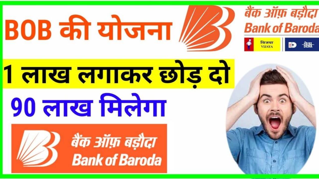 Bank-of-Baroda-best-investment-plan