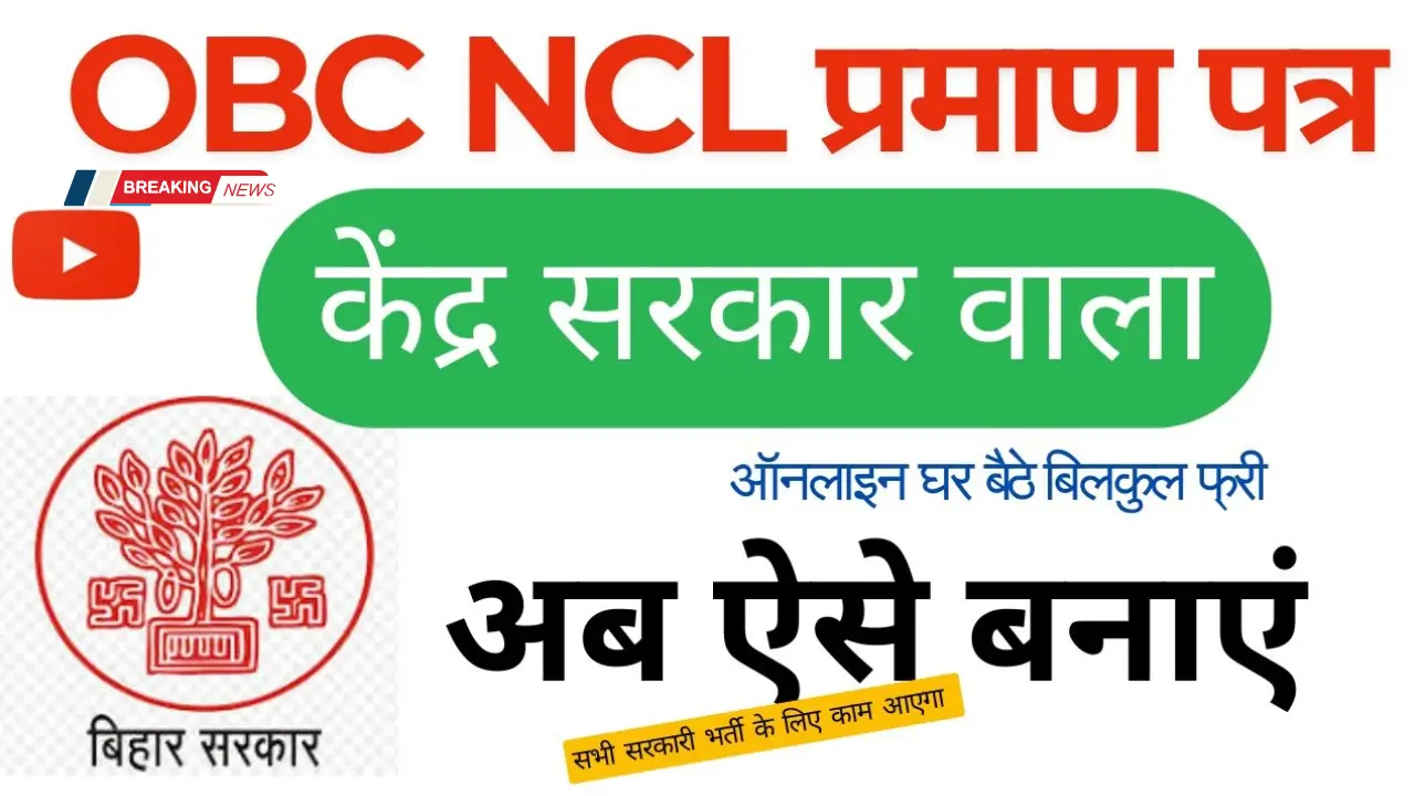 Central OBC NCL Certificate 2025