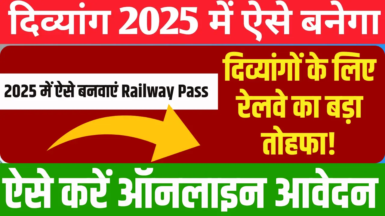 Divyang Railway Pass 2025