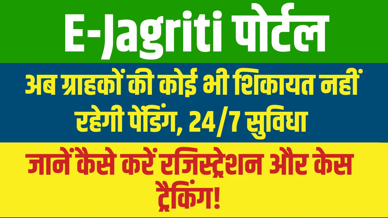 E-Jagriti Portal