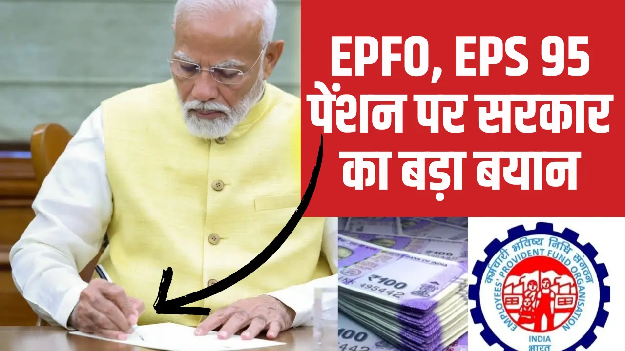 EPFO EPS-95 Pension News