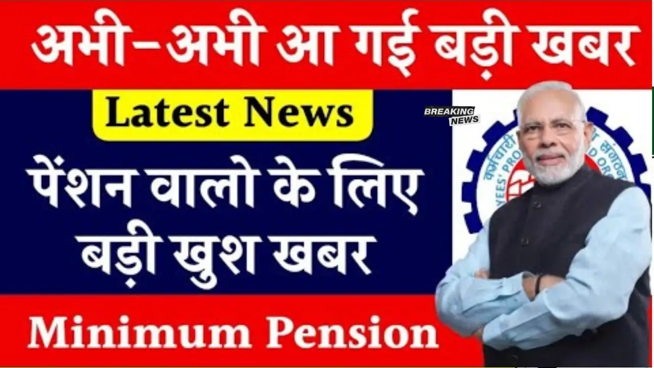 EPFO Pension Hike 2025