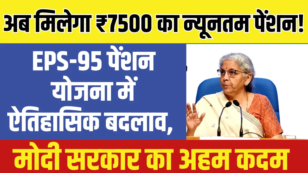 EPS -95 pension scheme