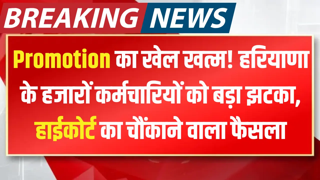 Employee Promotion News