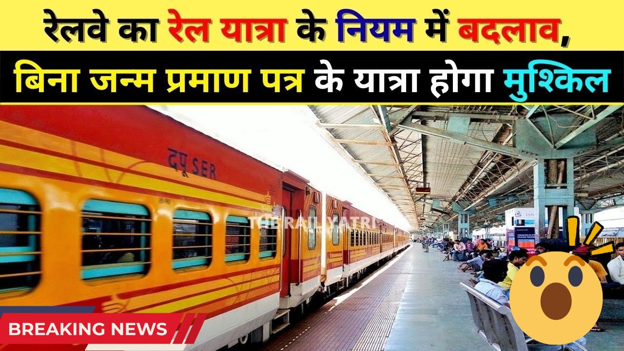 IRCTC New Railway Rules 2025