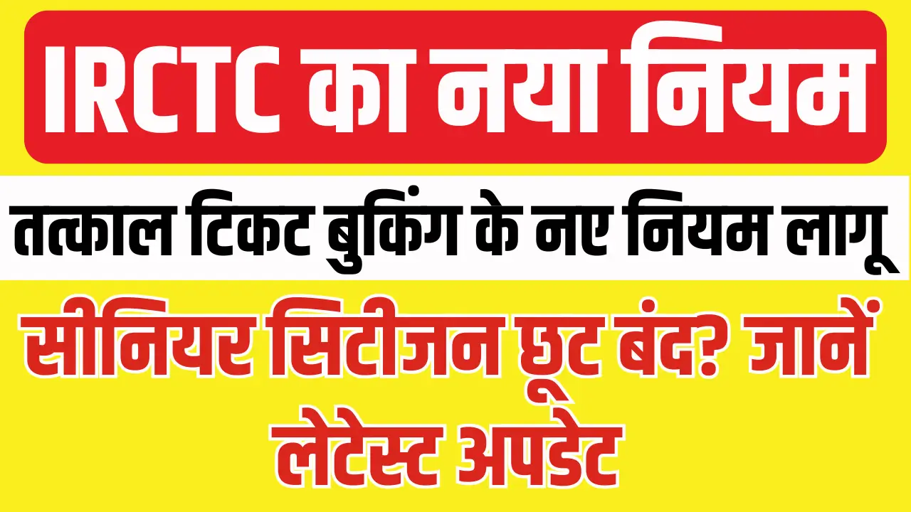 IRTC Train Updates