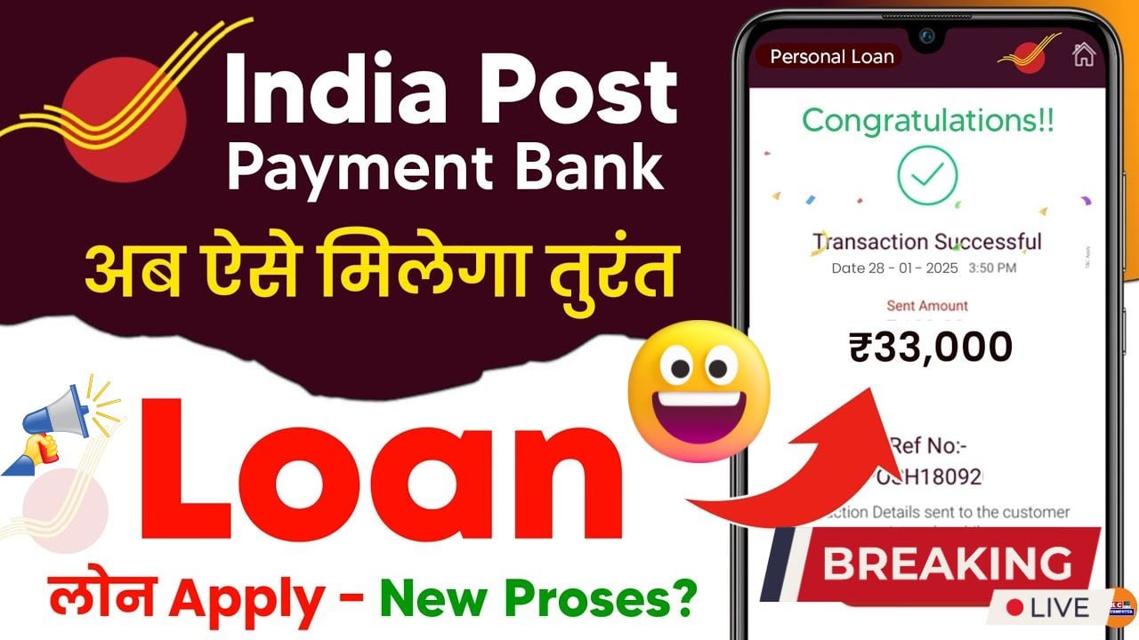 India post payment bank loan