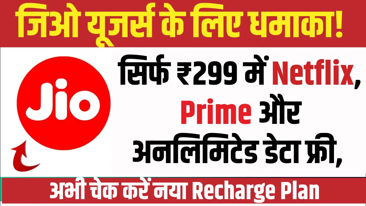 Jio Recharge Plans 2025