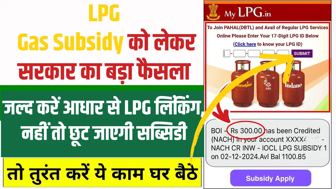 LPG Gas subsidy update