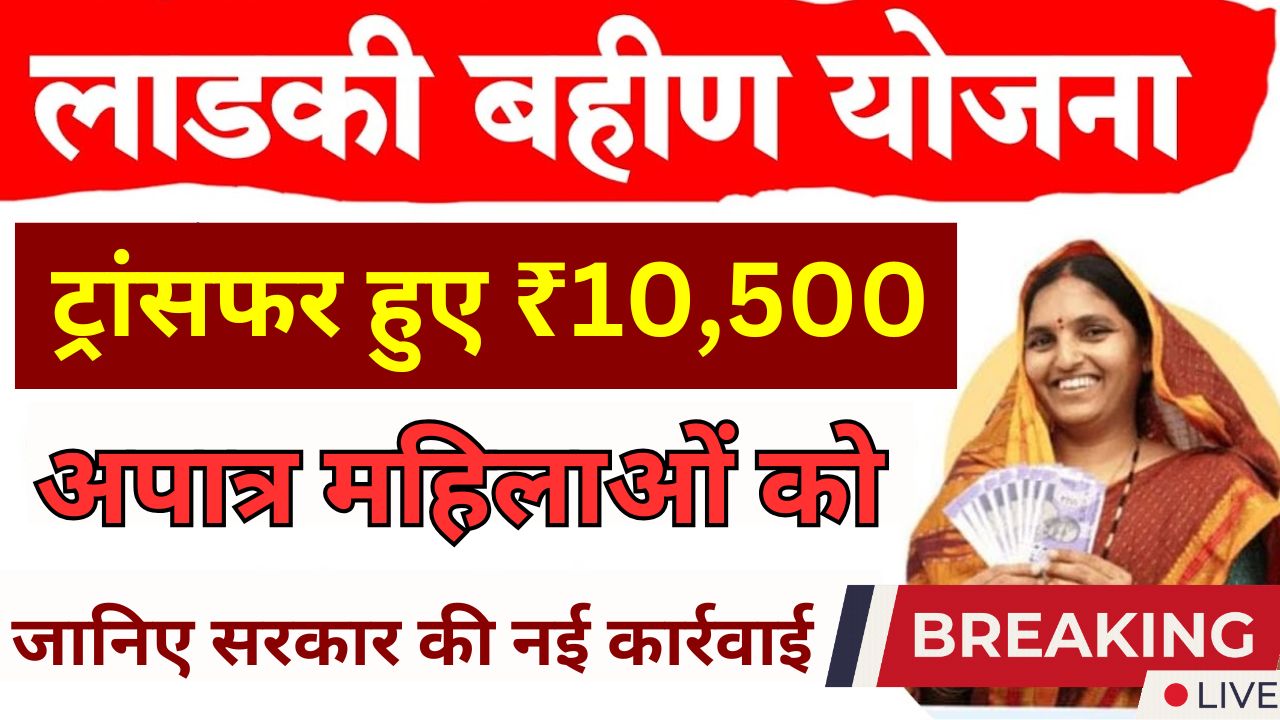 Ladki Bahin Yojana Controversy