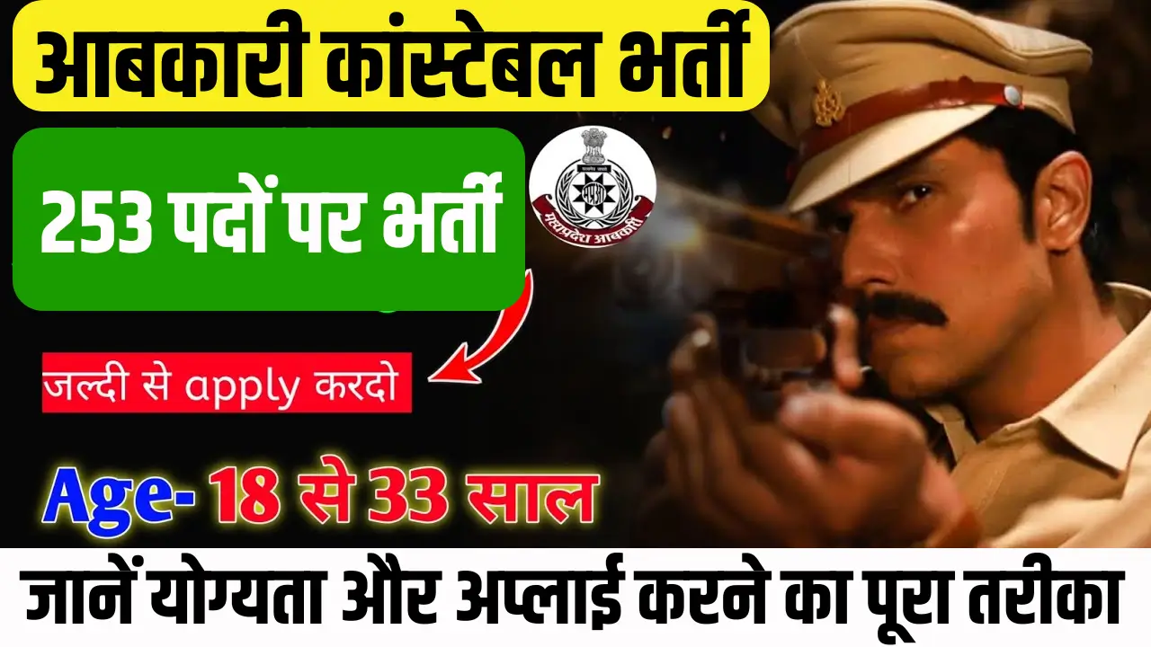 MP Excise Constable Recruitment