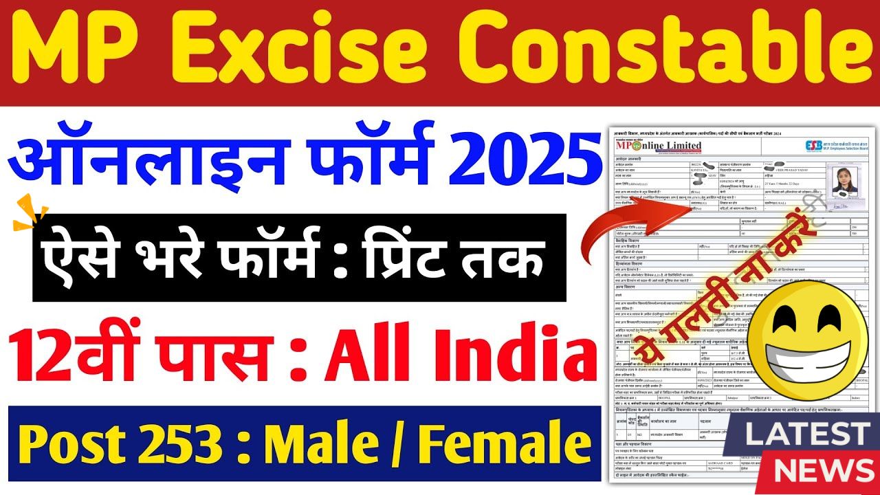 MP Excise Constable online form 2025