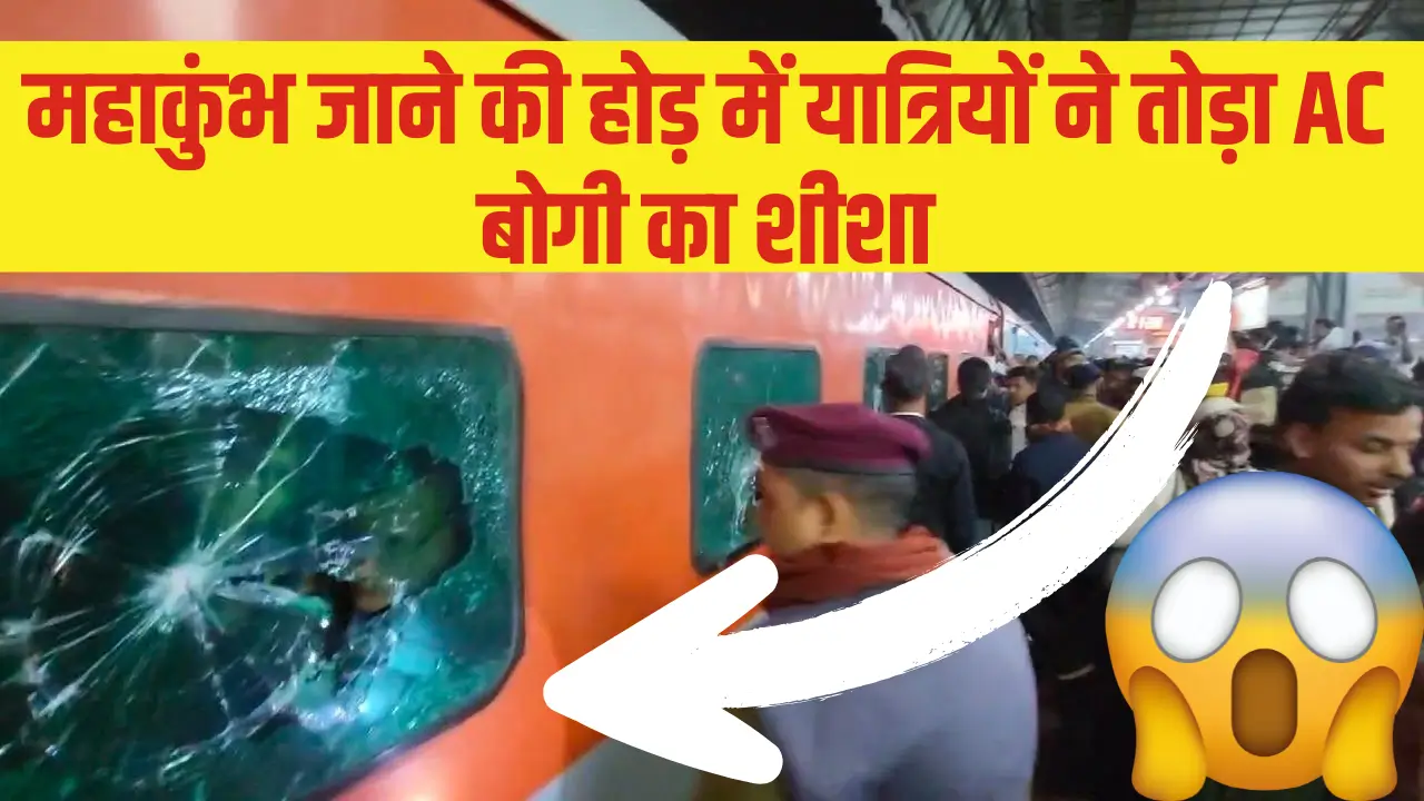 Mahakumbh Train News