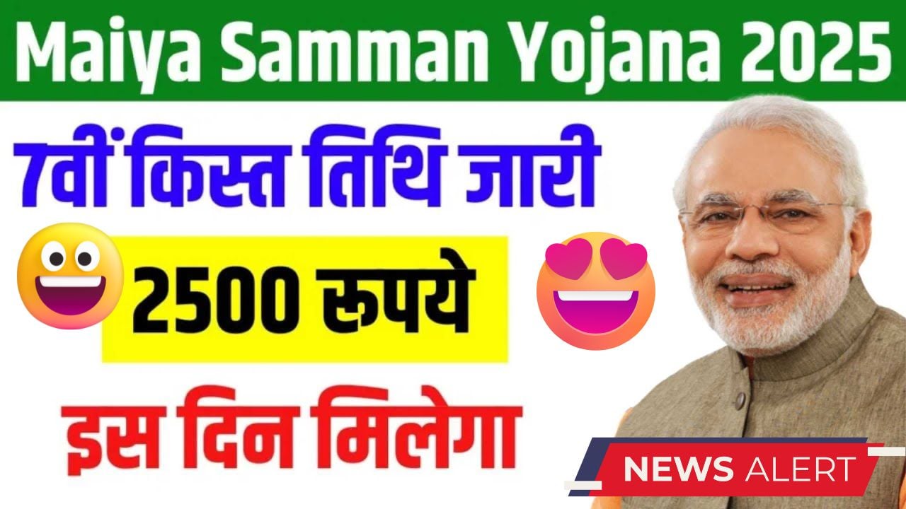 Maiya Samman yoajana 7th installment 2025