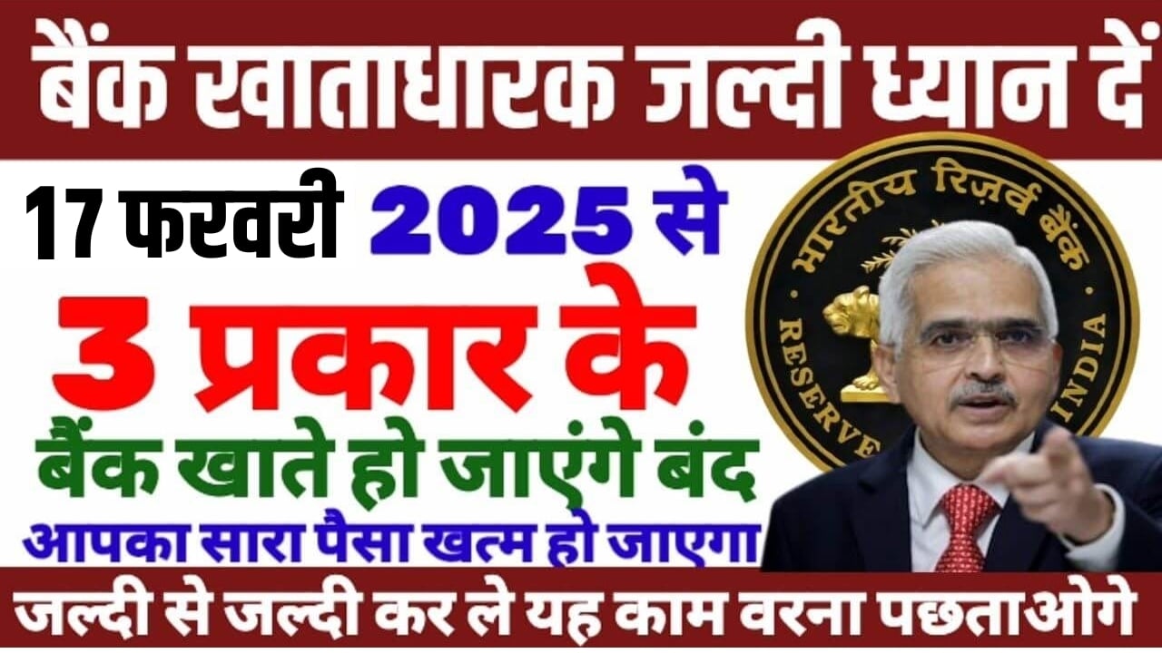 New Bank Rules 2025