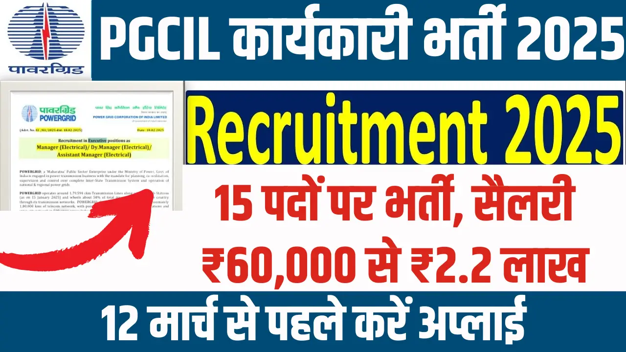 PGCIL Executive Recruitment 2025